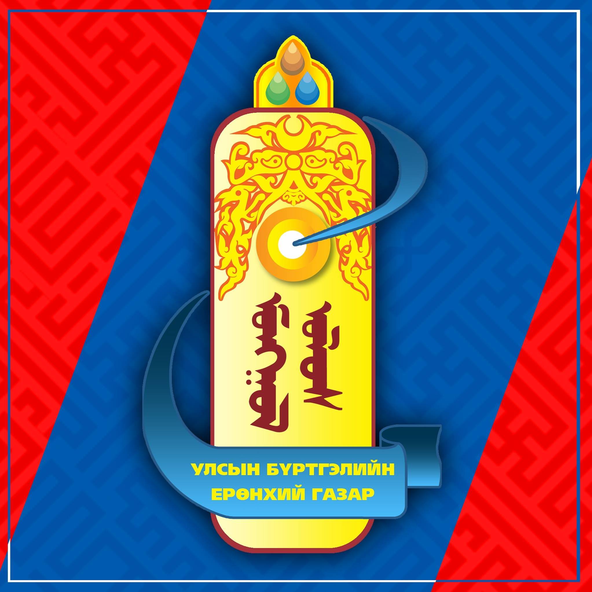 Улсын бүртгэлийн ерөнхий газар