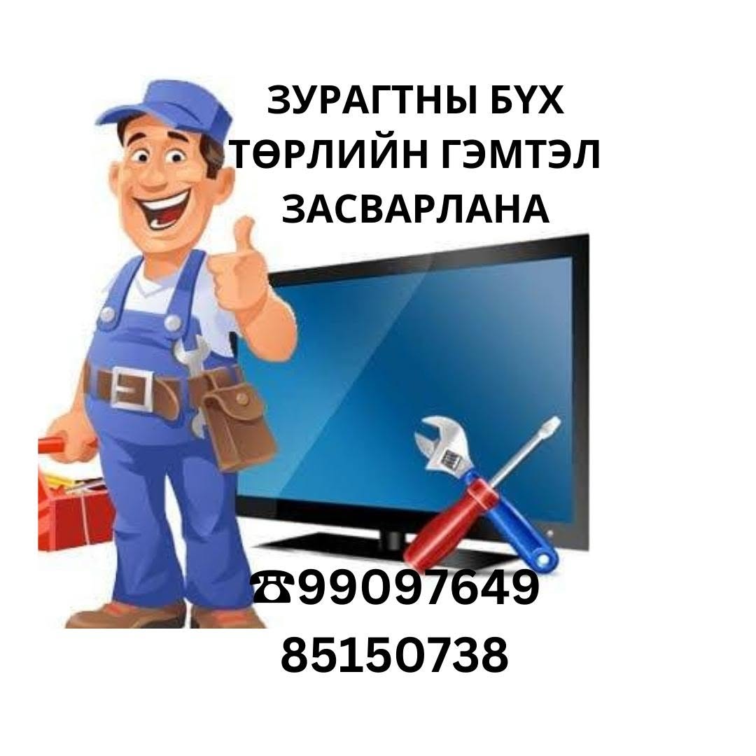 Телевизор засвар