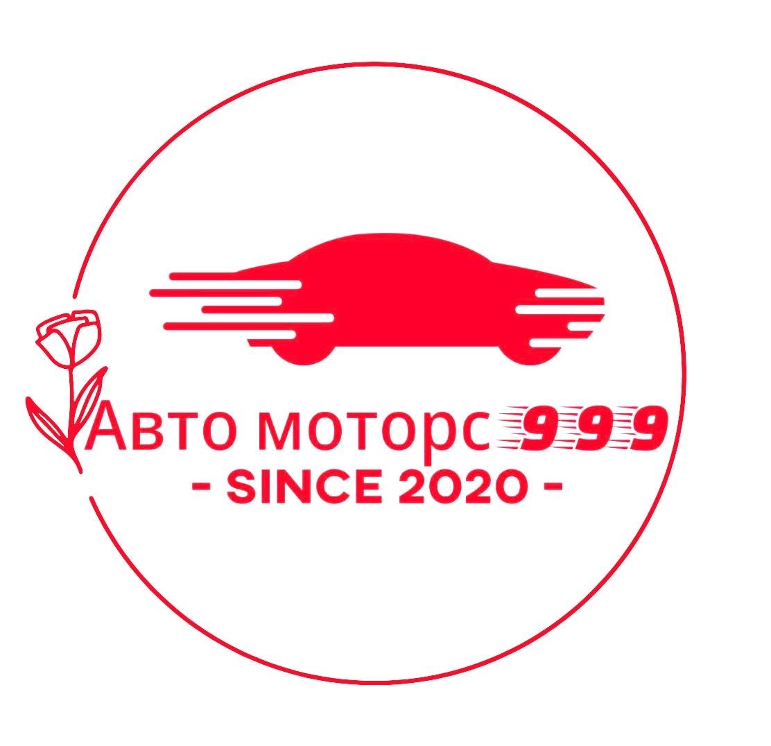 Авто Моторс 999