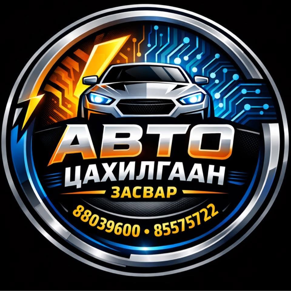 Дуудлагын авто цахилгаан засвар