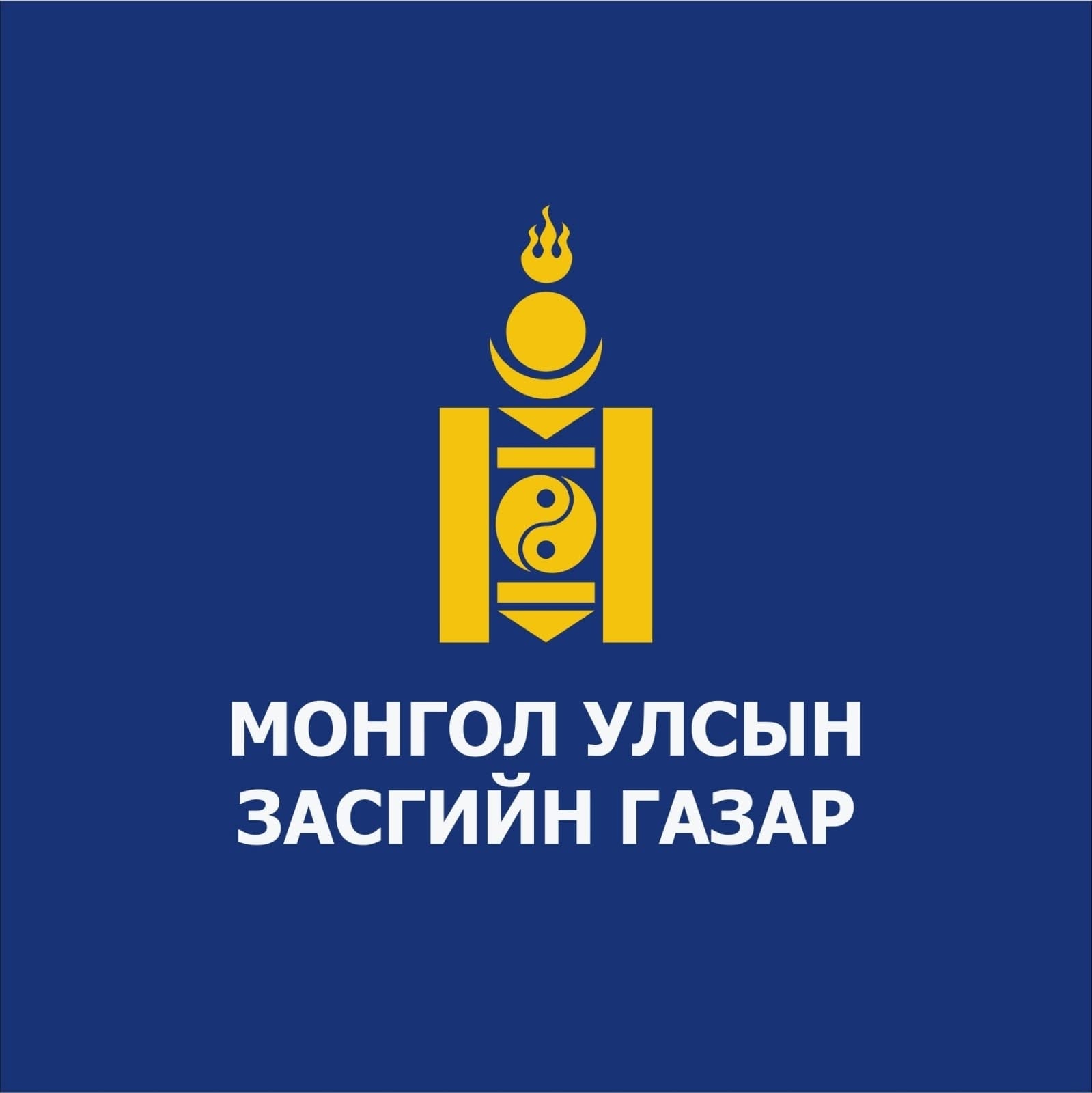 Хууль зүй, дотоод хэргийн яам