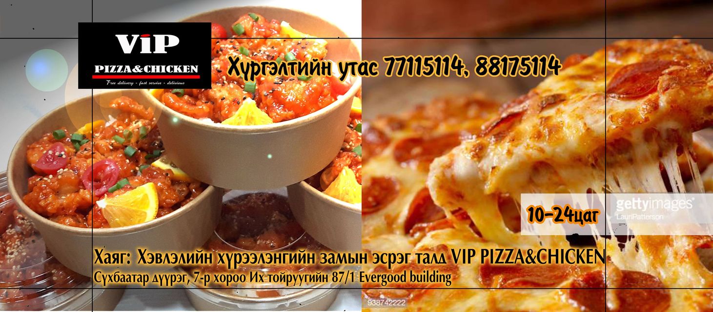 VIP pizza&chicken Mongolia
