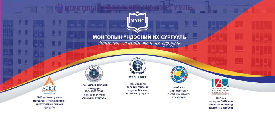 Монголын Үндэсний Их Сургууль