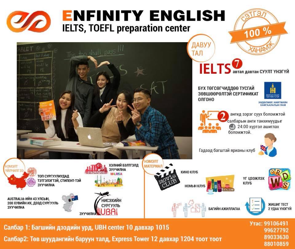 Enfinity English