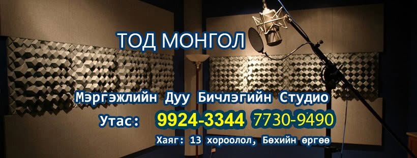Дуу бичлэгийн студио