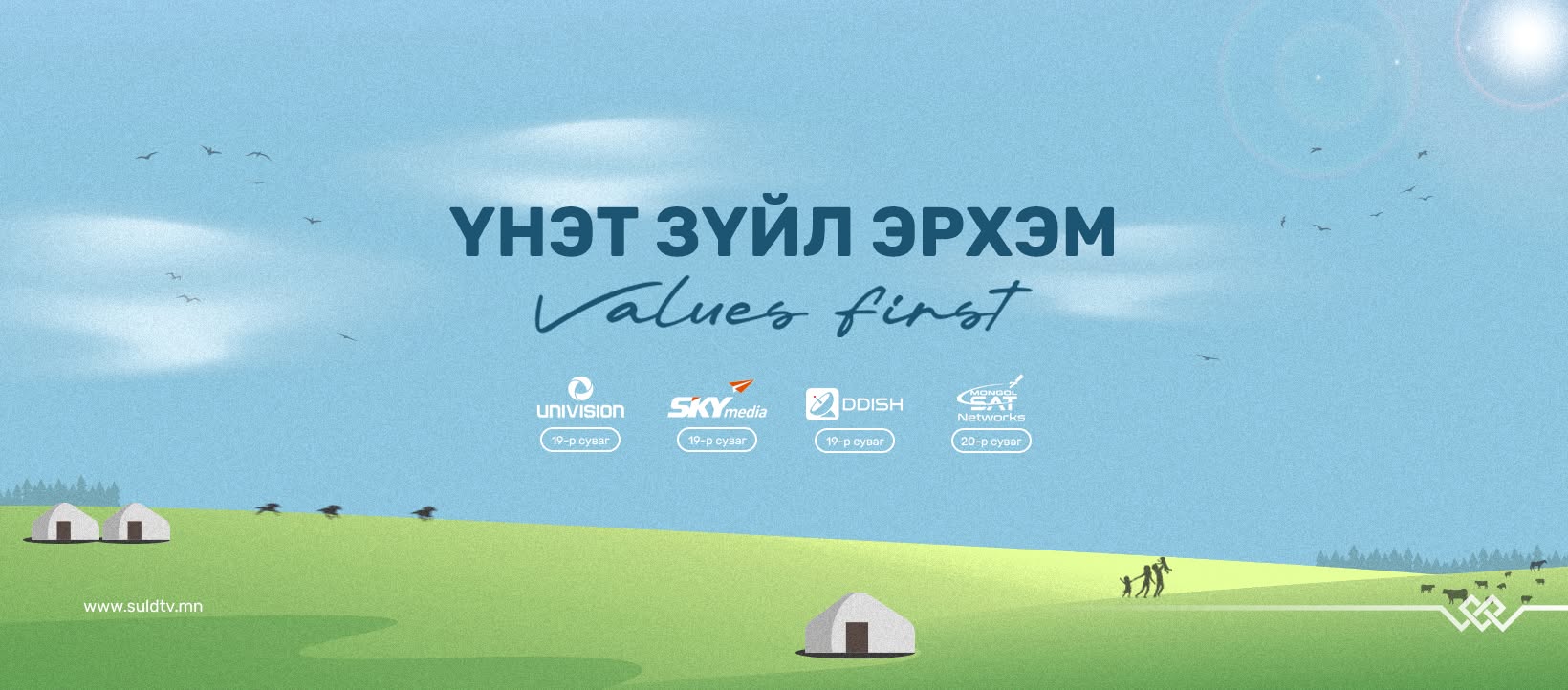 SULD TV