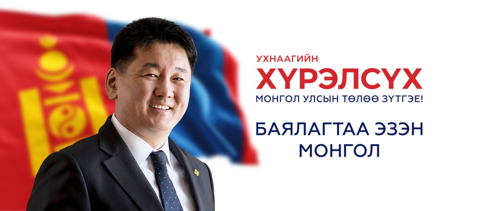 Khurelsukh Ukhnaa