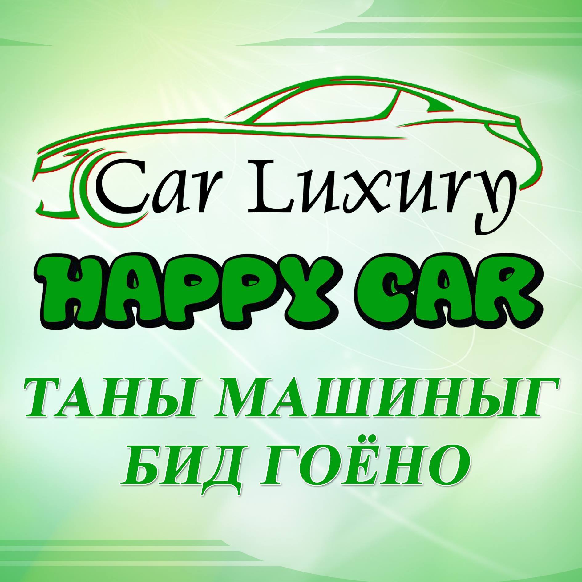 HAPPY CAR автомашины Тоноглол, Дохиолол