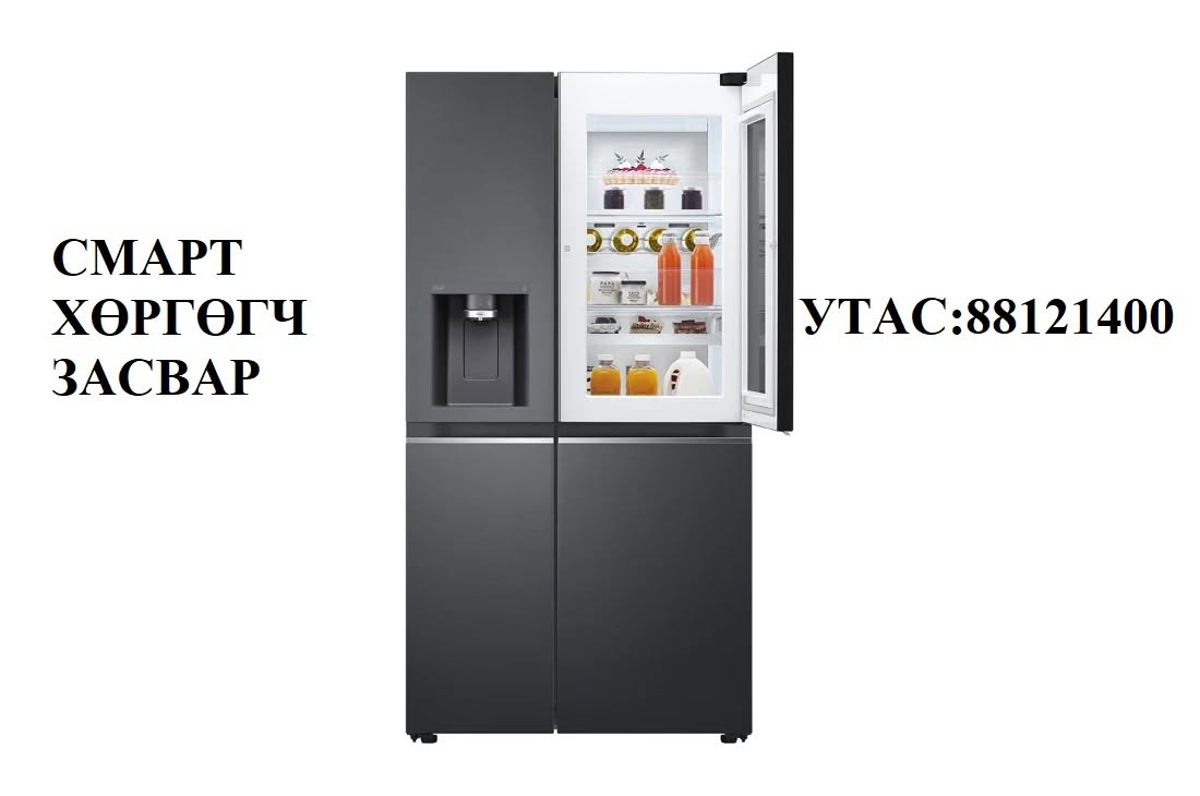 SMART хөргөгч засвар