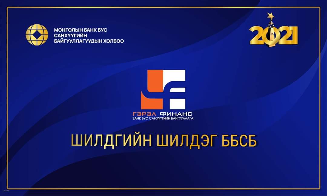 Гэрэл финанс ББСБ