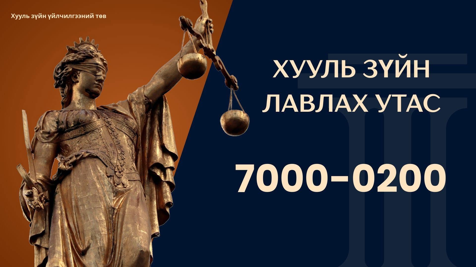 Хууль зүйн үйлчилгээний төв