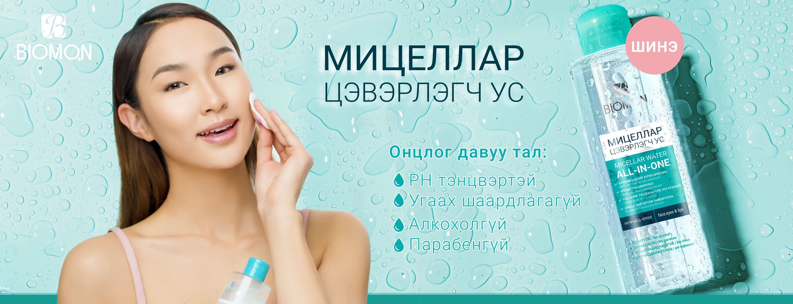 Monos Cosmetics