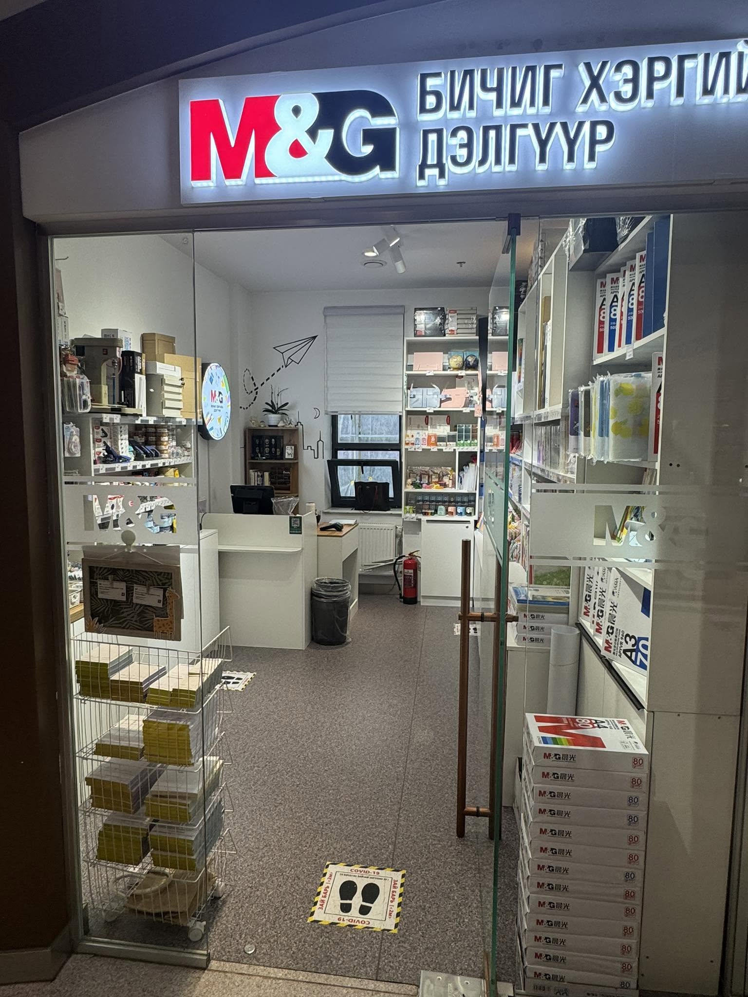 M&G бичиг хэргийн дэлгүүр