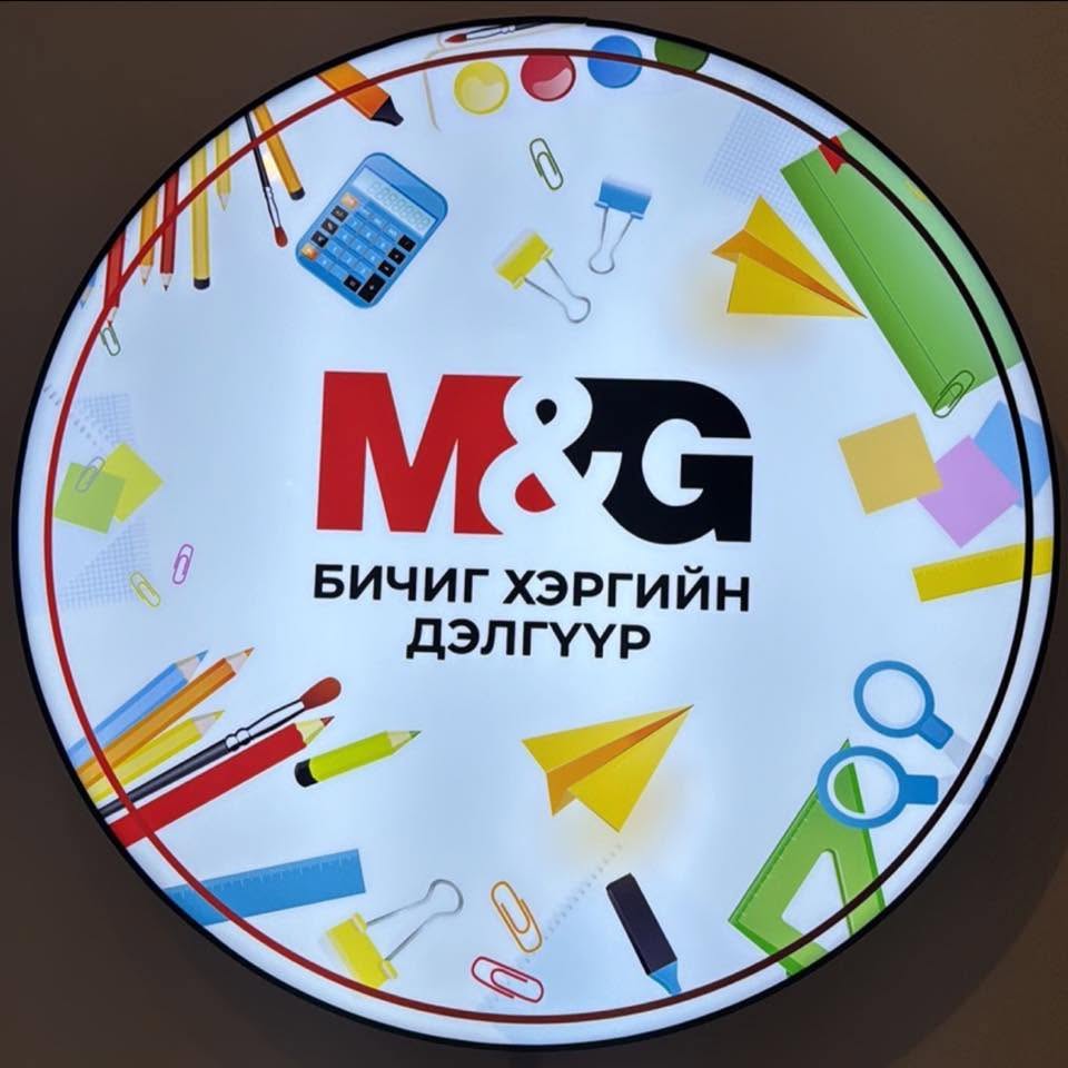 M&G бичиг хэргийн дэлгүүр