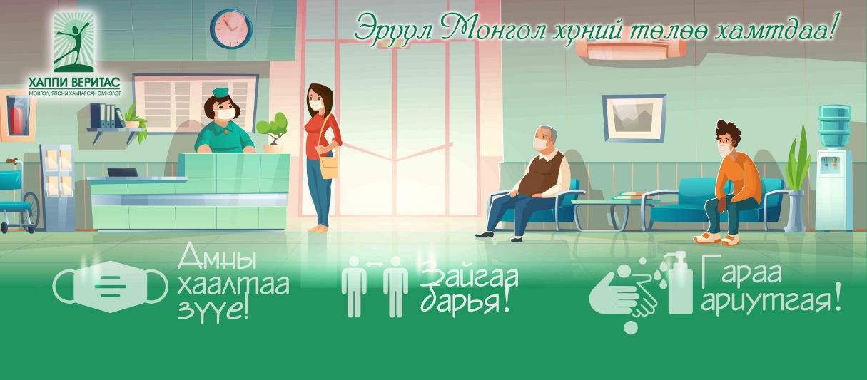 【Happy Veritas】ЭЛЭГНИЙ ТӨВ Лаборатори
