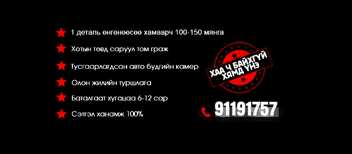 СҮЛД КУЗОВ Засвар