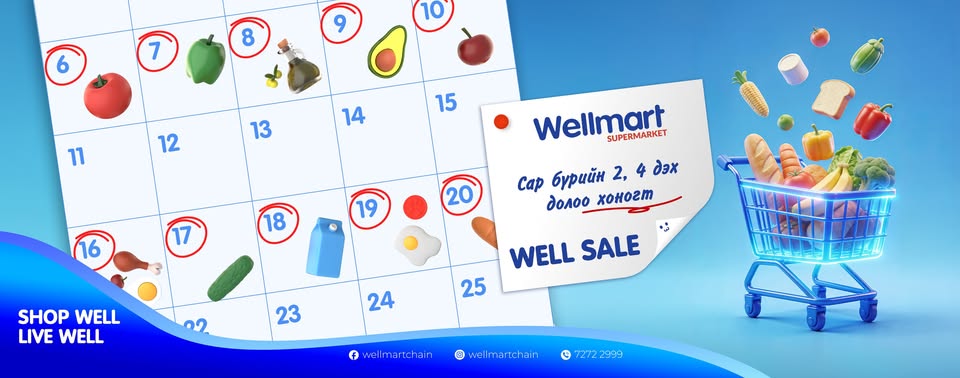 Wellmart
