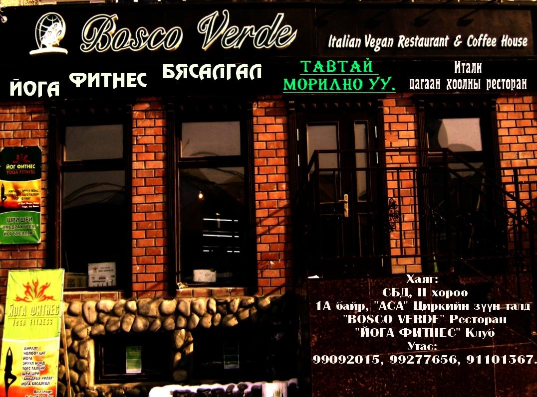 Bosco Verde Italian vegan restaurant