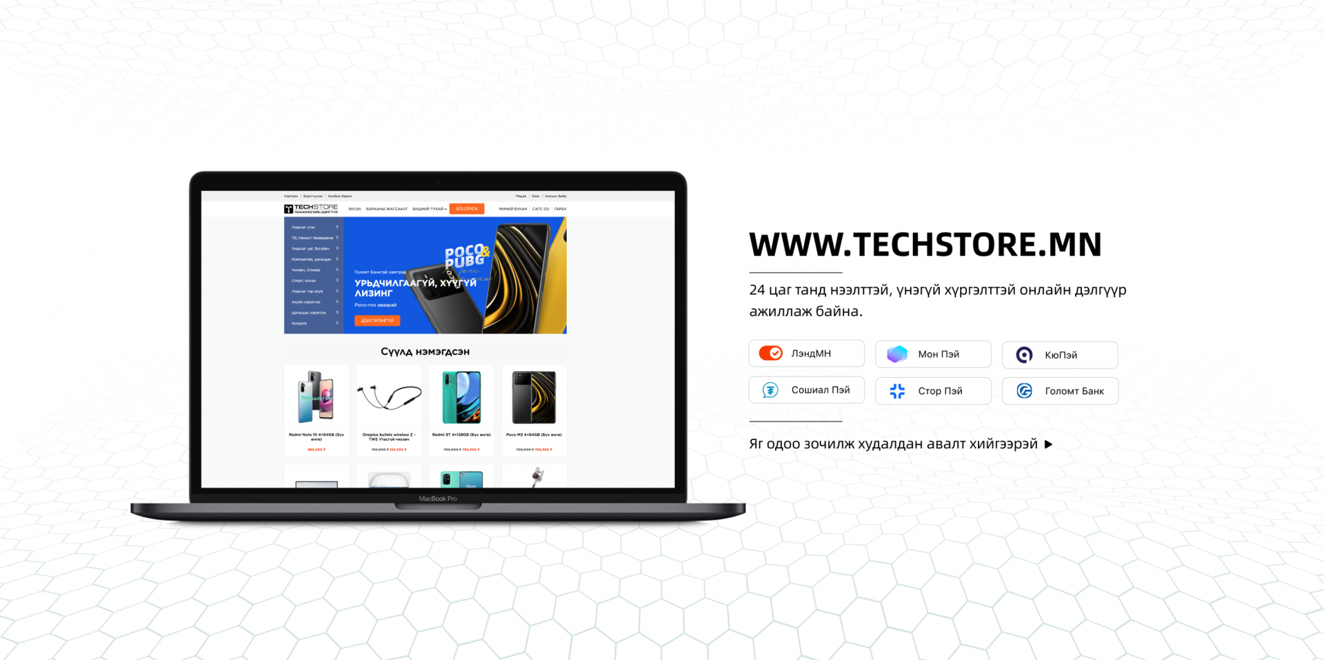 TechStore