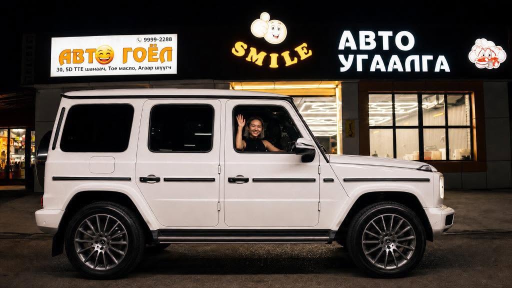 Smile Ууран авто угаалга