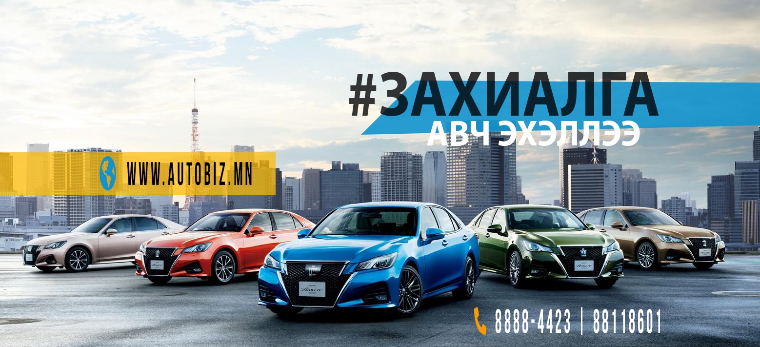 Autobiz - Машин Захиалга Худалдаа