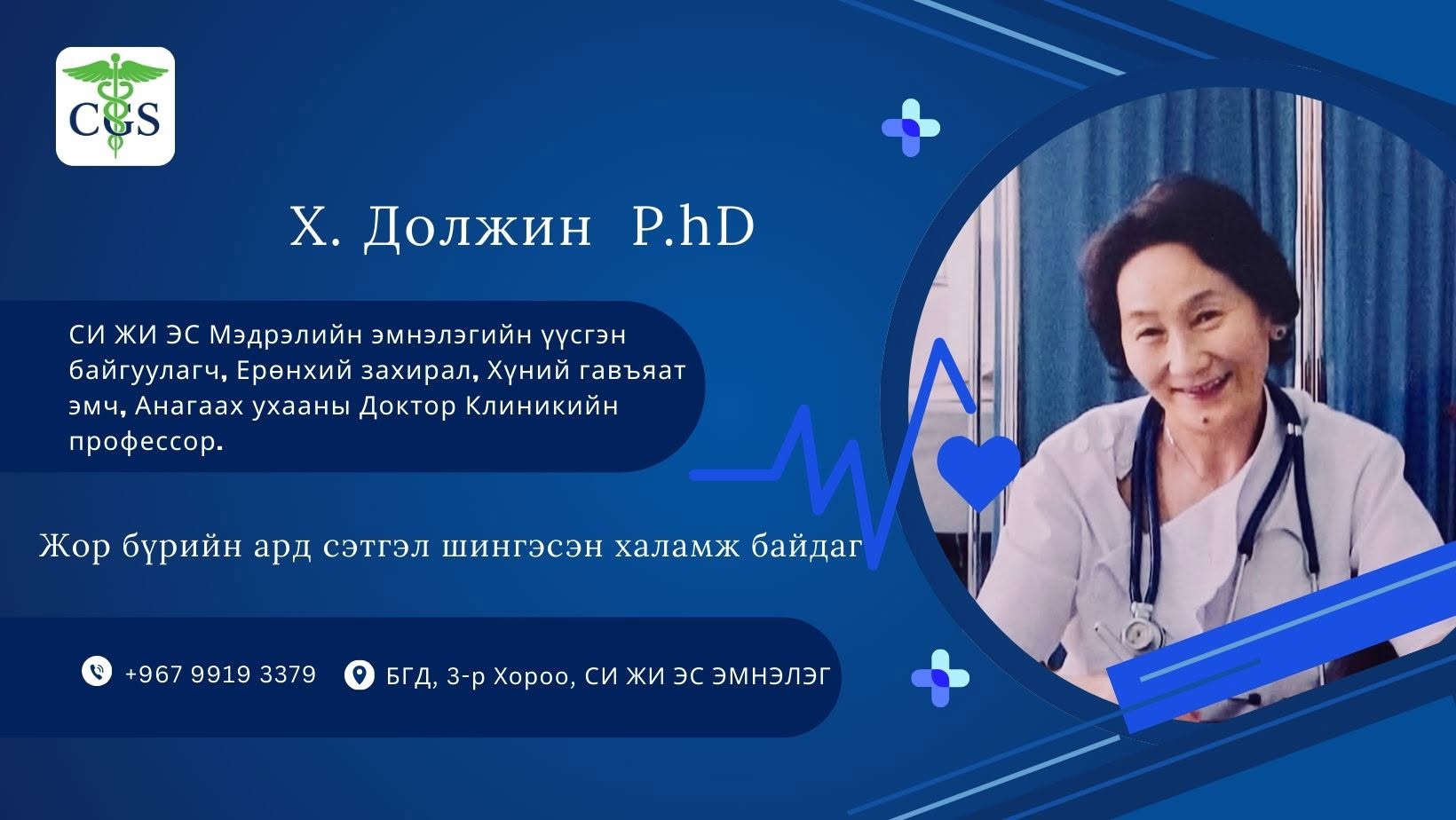 Си Жи Эс Мэдрэлийн эмнэлэг