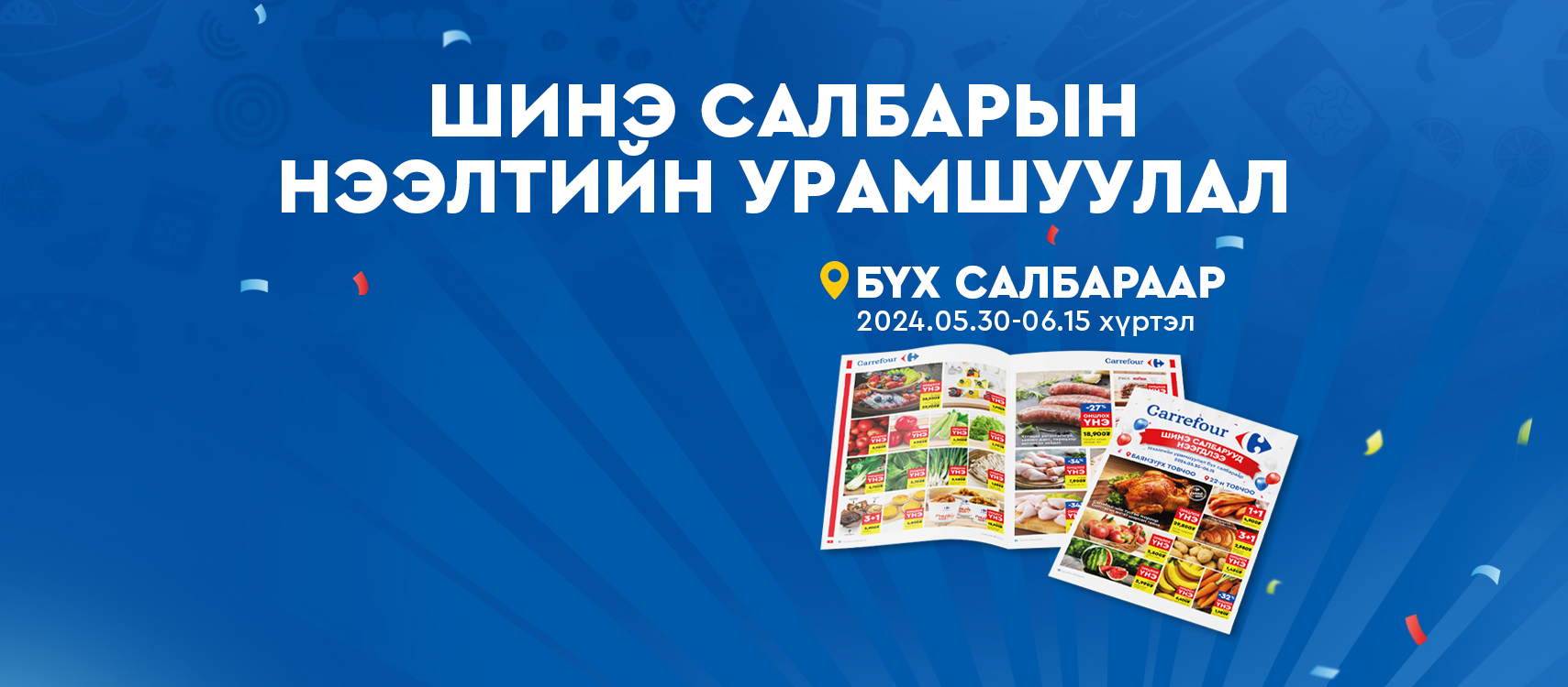 Carrefour Mongolia