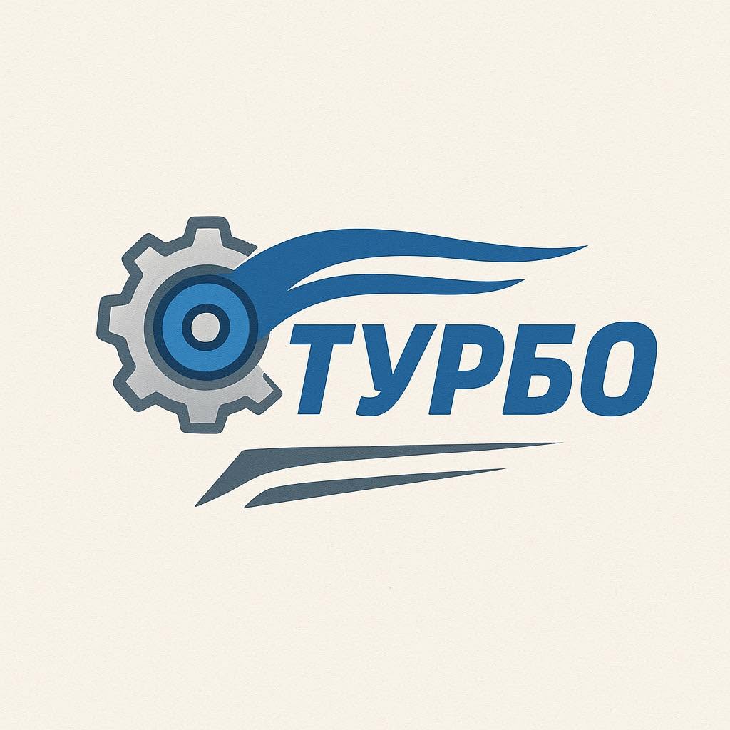 Турбо авто засвар
