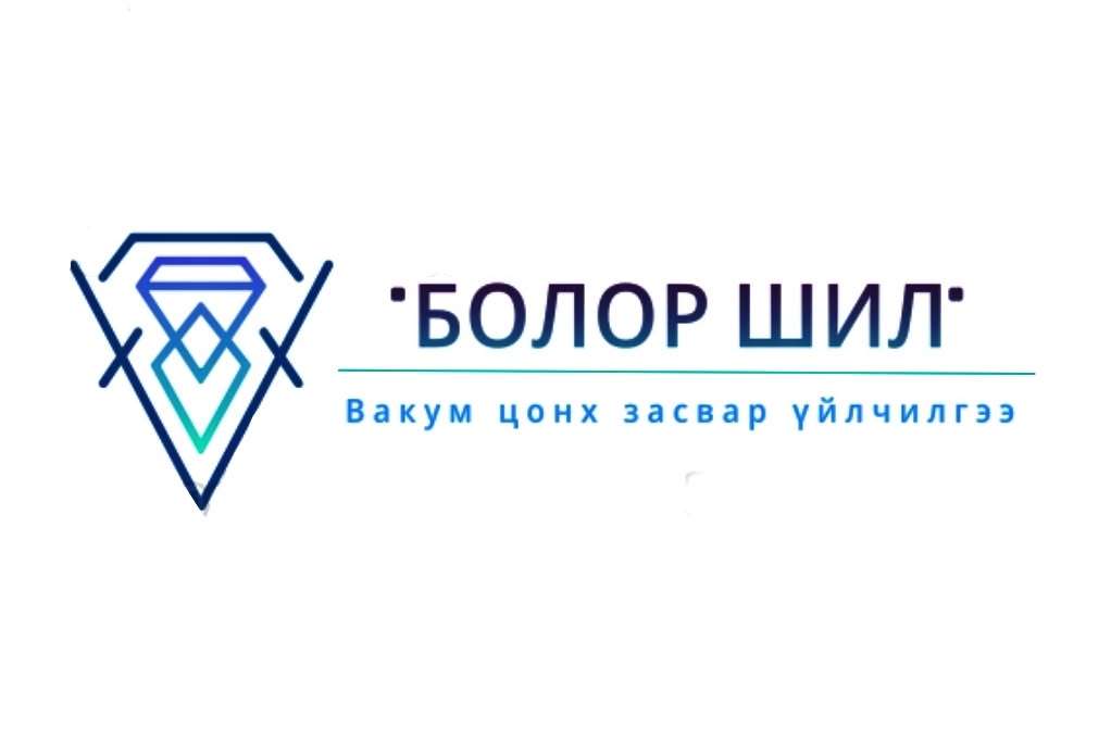 Вакум цонх засвар үйлчилгээ