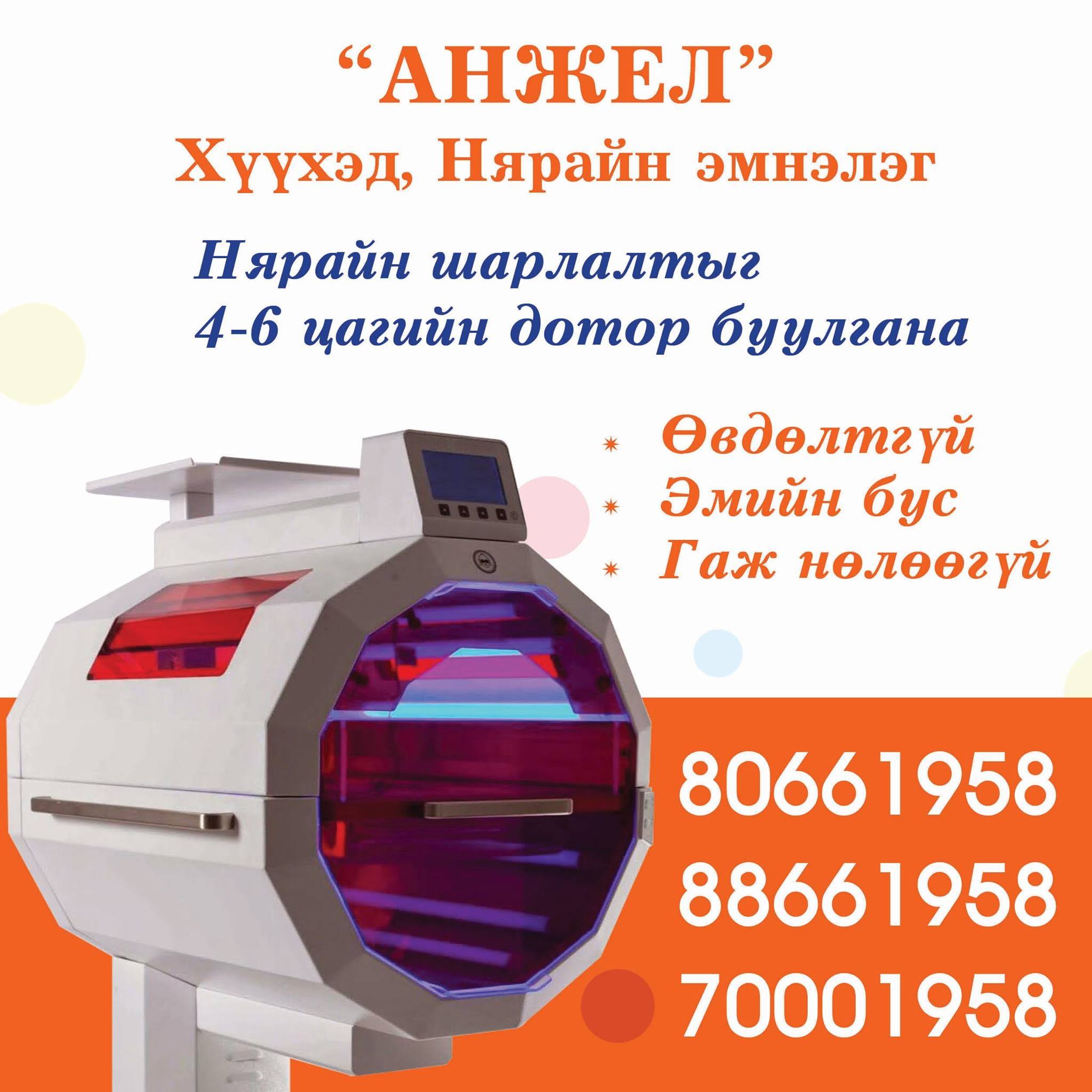 Анжел хүүхэд, нярайн эмнэлэг