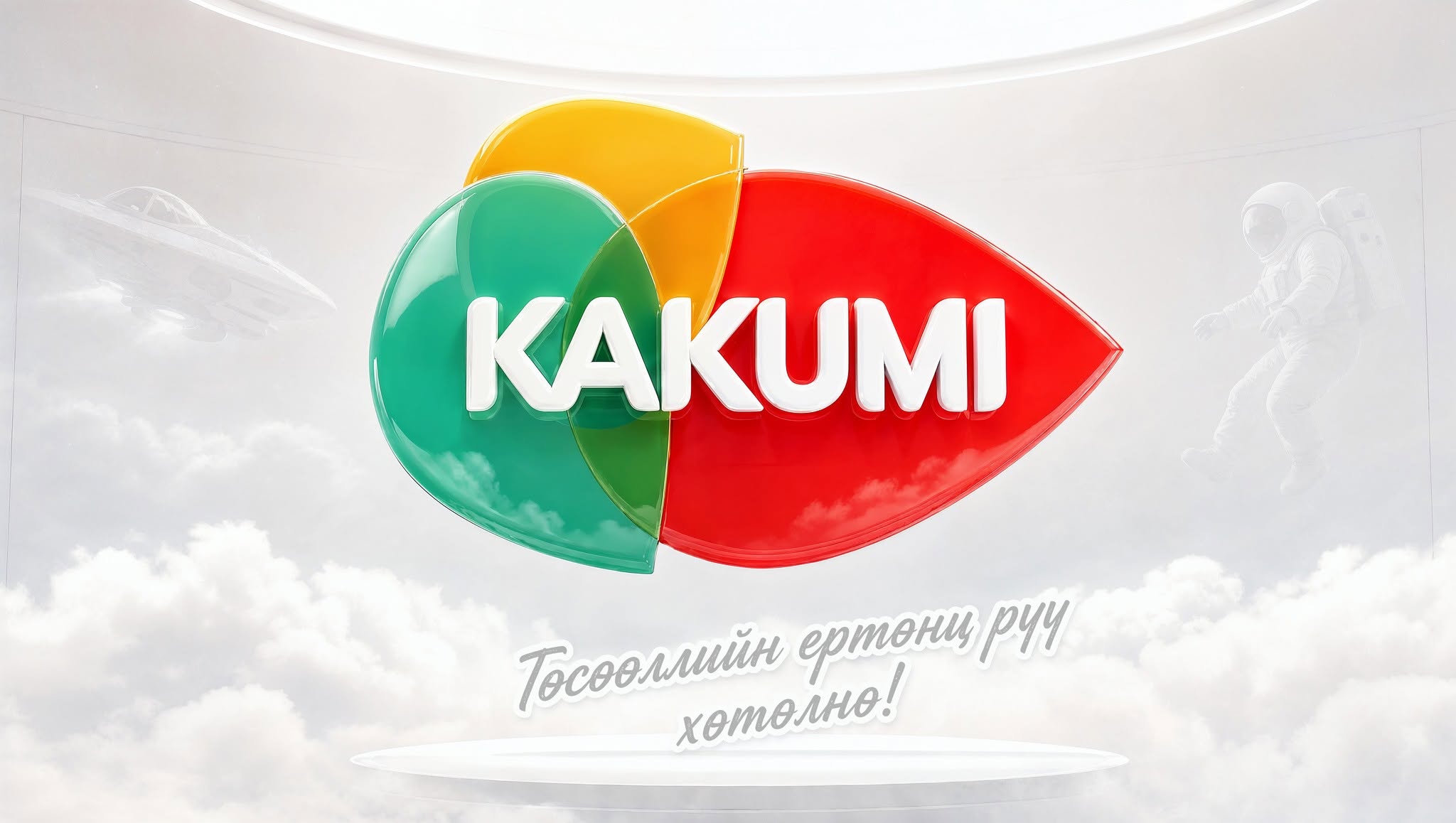 Kakumi