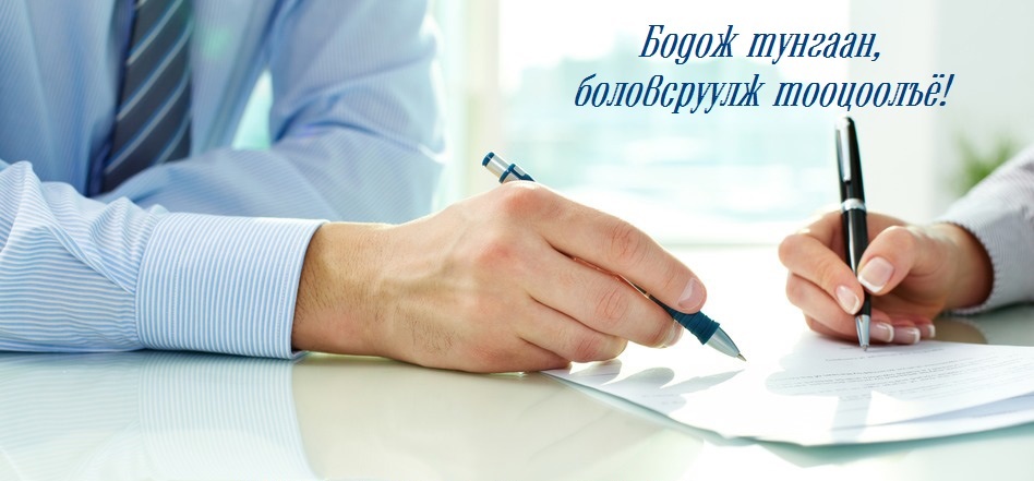 Монголын Нягтлан Бодогчдын Сургалт Хөгжлийн Төв