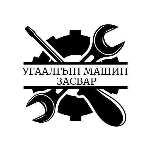 Угаалгын машин засвар
