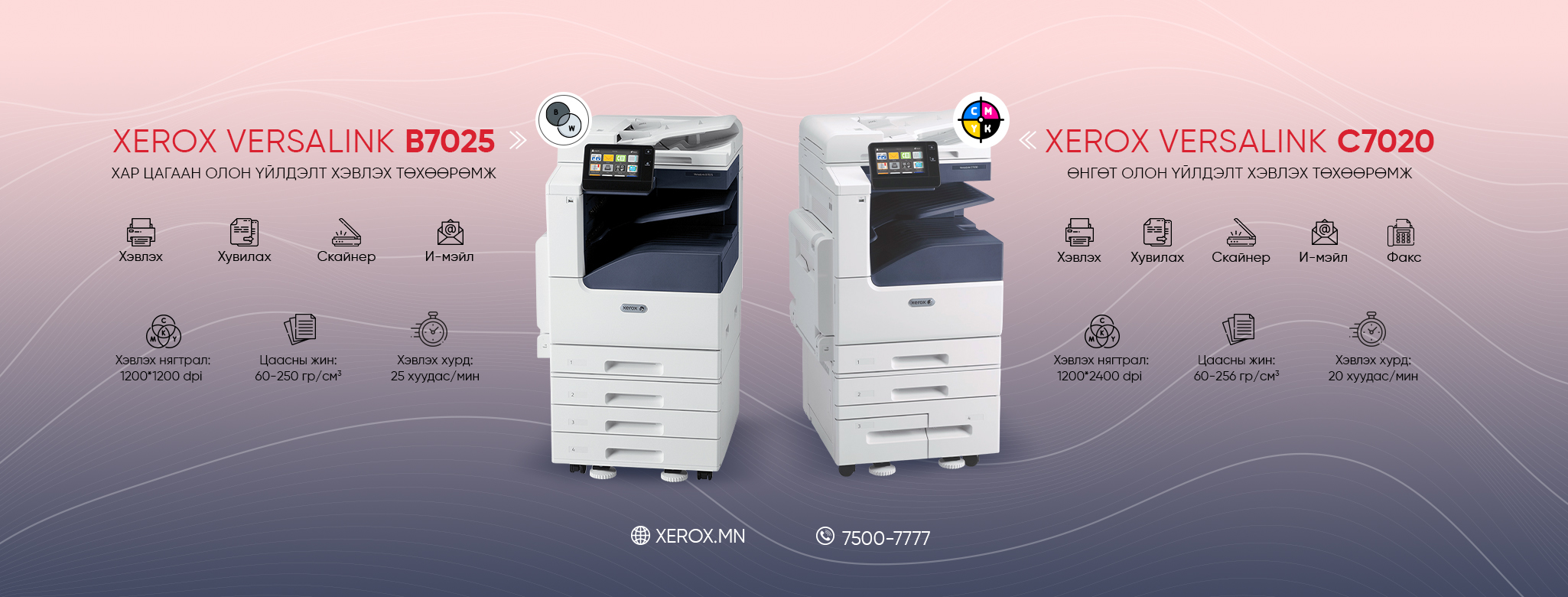 Xerox Mongolia