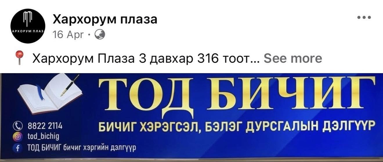 ТОД БИЧИГ бичиг хэргийн дэлгүүр