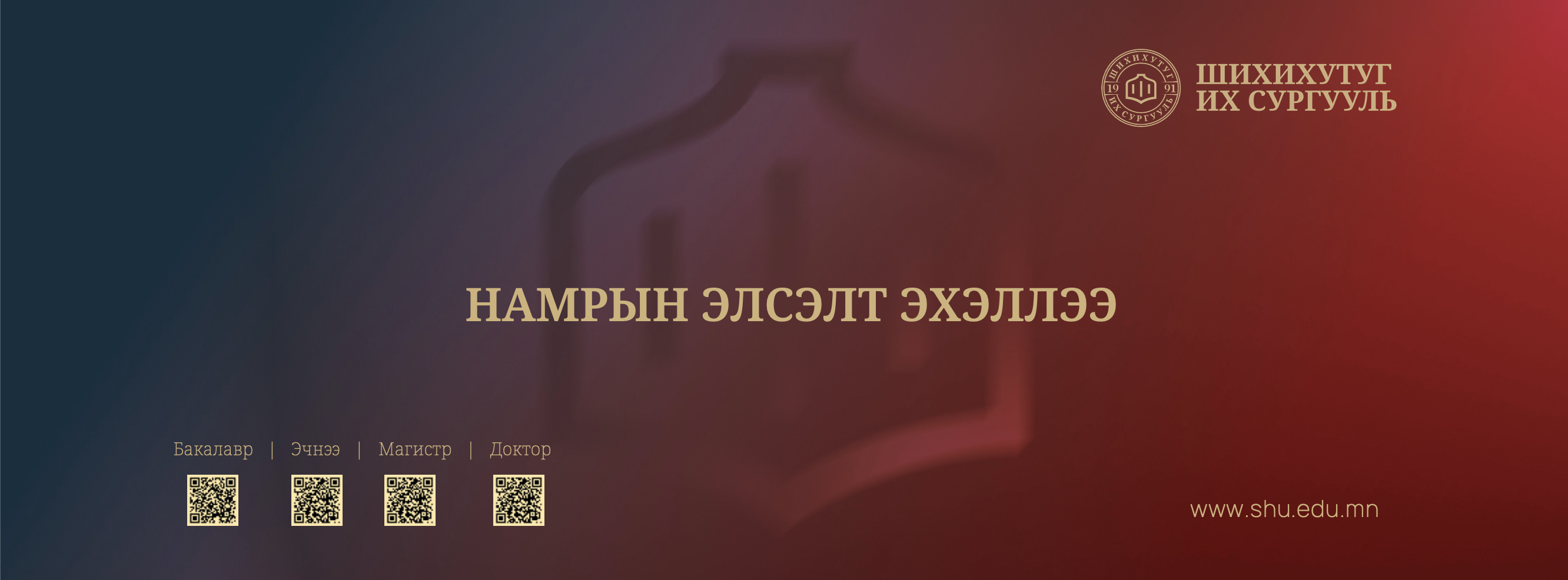 Шихихутуг их сургууль