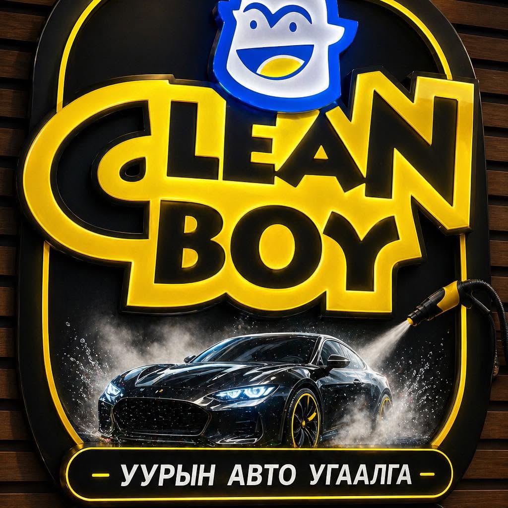 CleanBoy Уурын Авто Угаалга