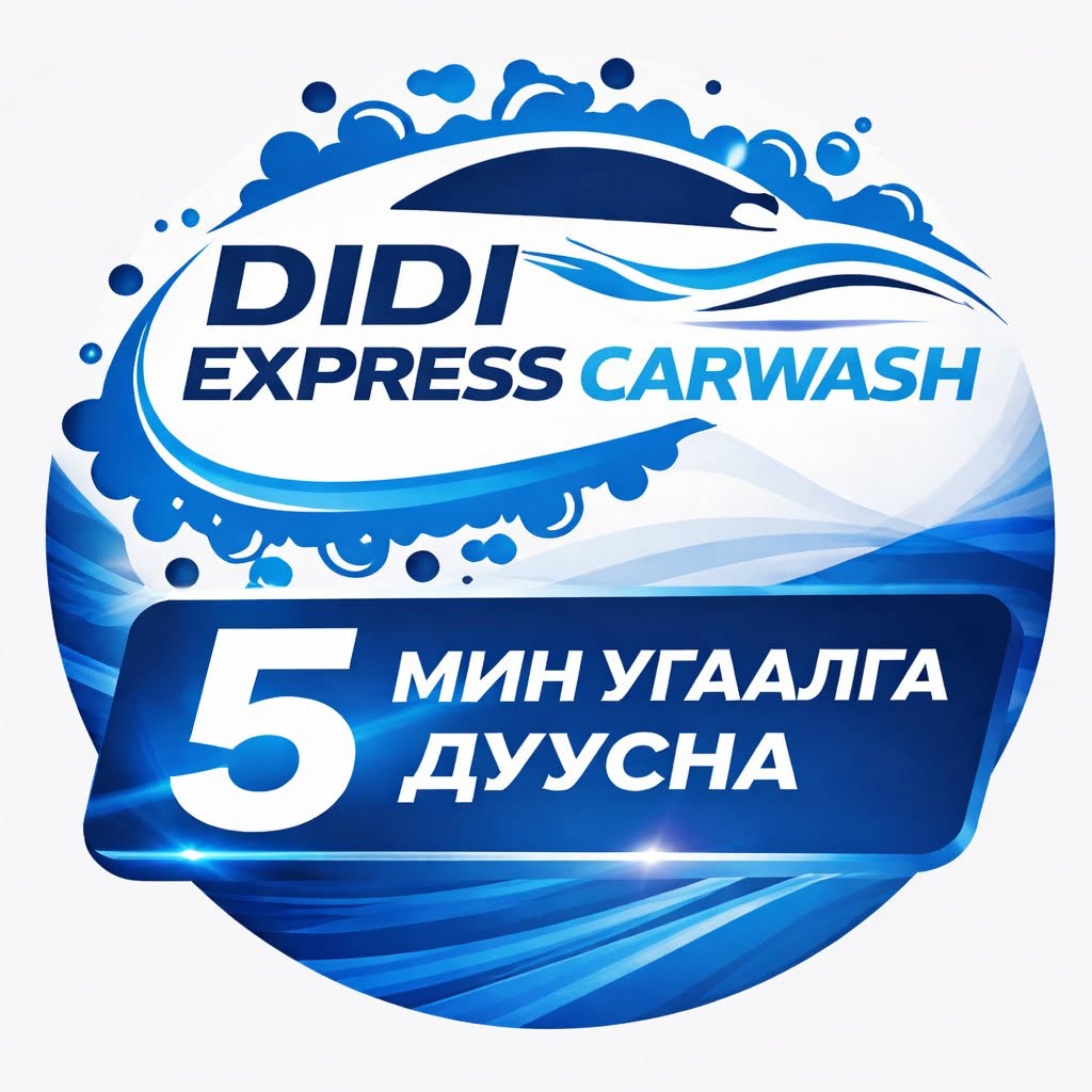 DIDI Автомат авто угаалга