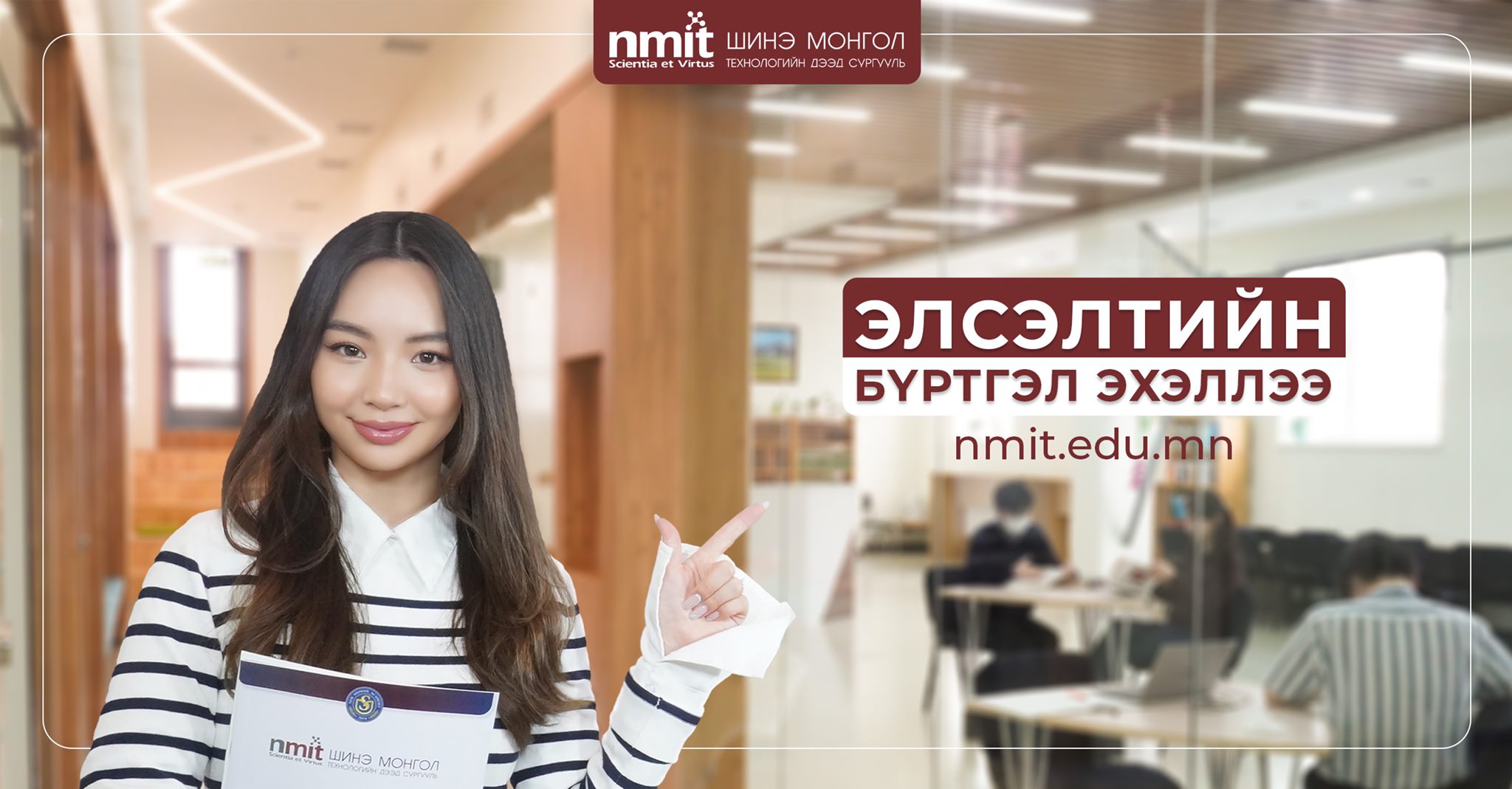 Шинэ Монгол технологийн дээд сургууль