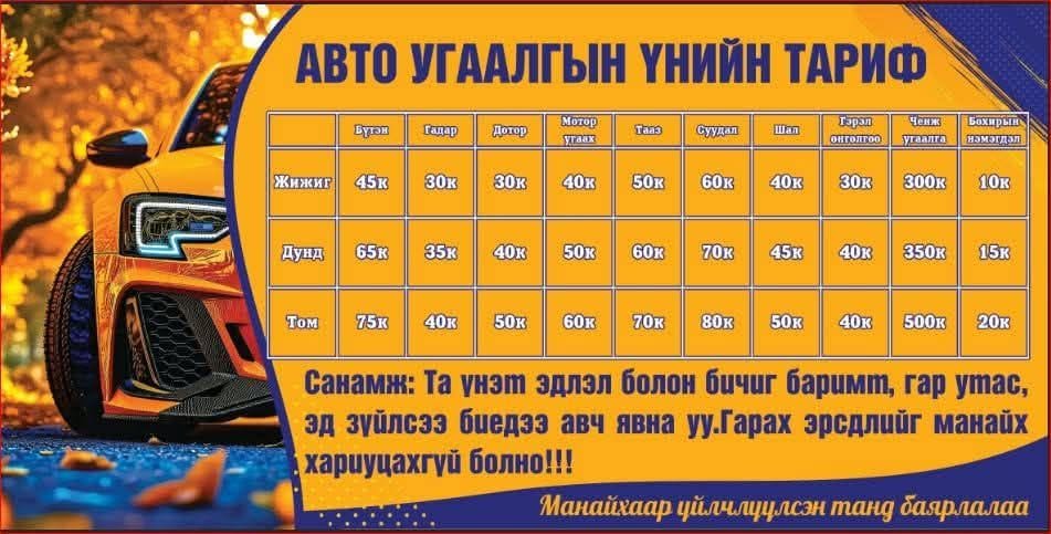 Мөнх авто угаалга