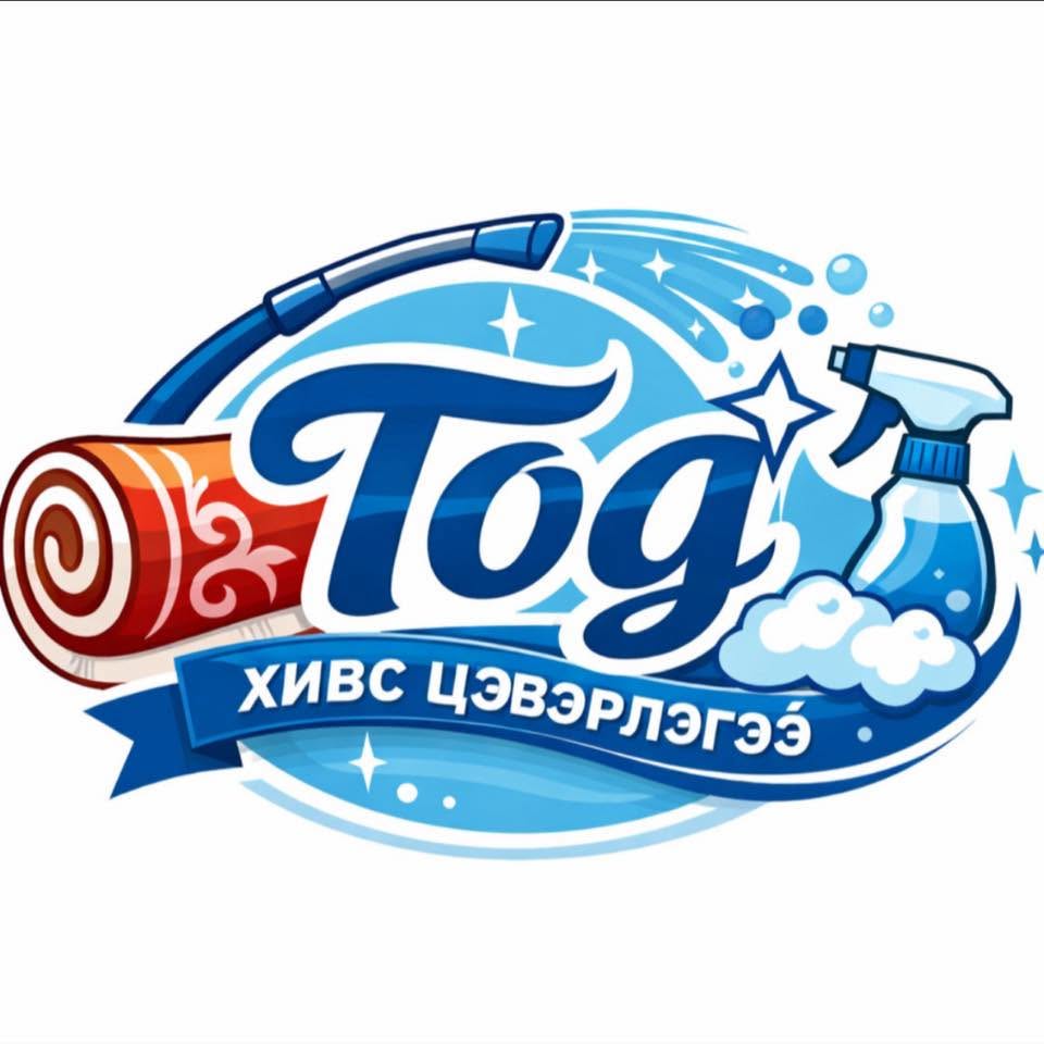 Тод хивс цэвэрлэгээ