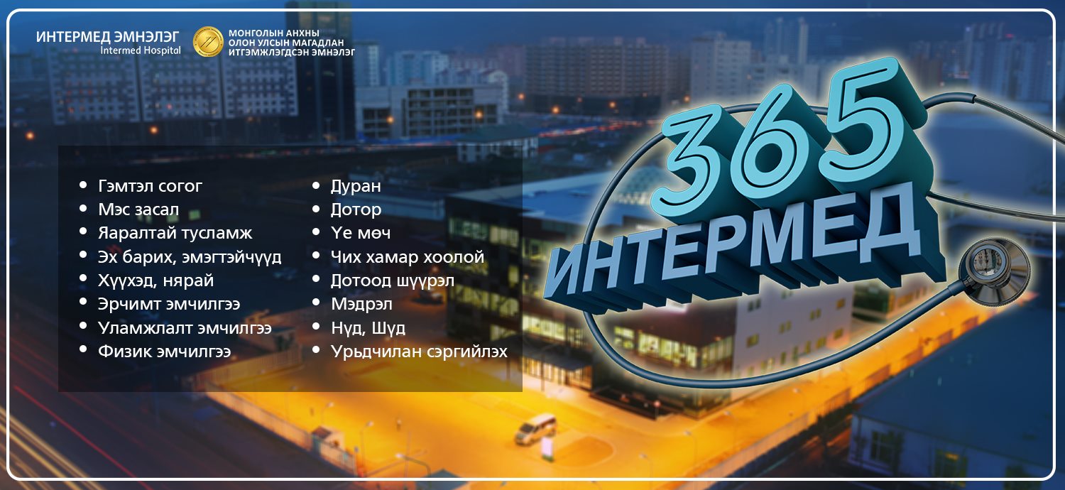 Intermed Hospital Mongolia