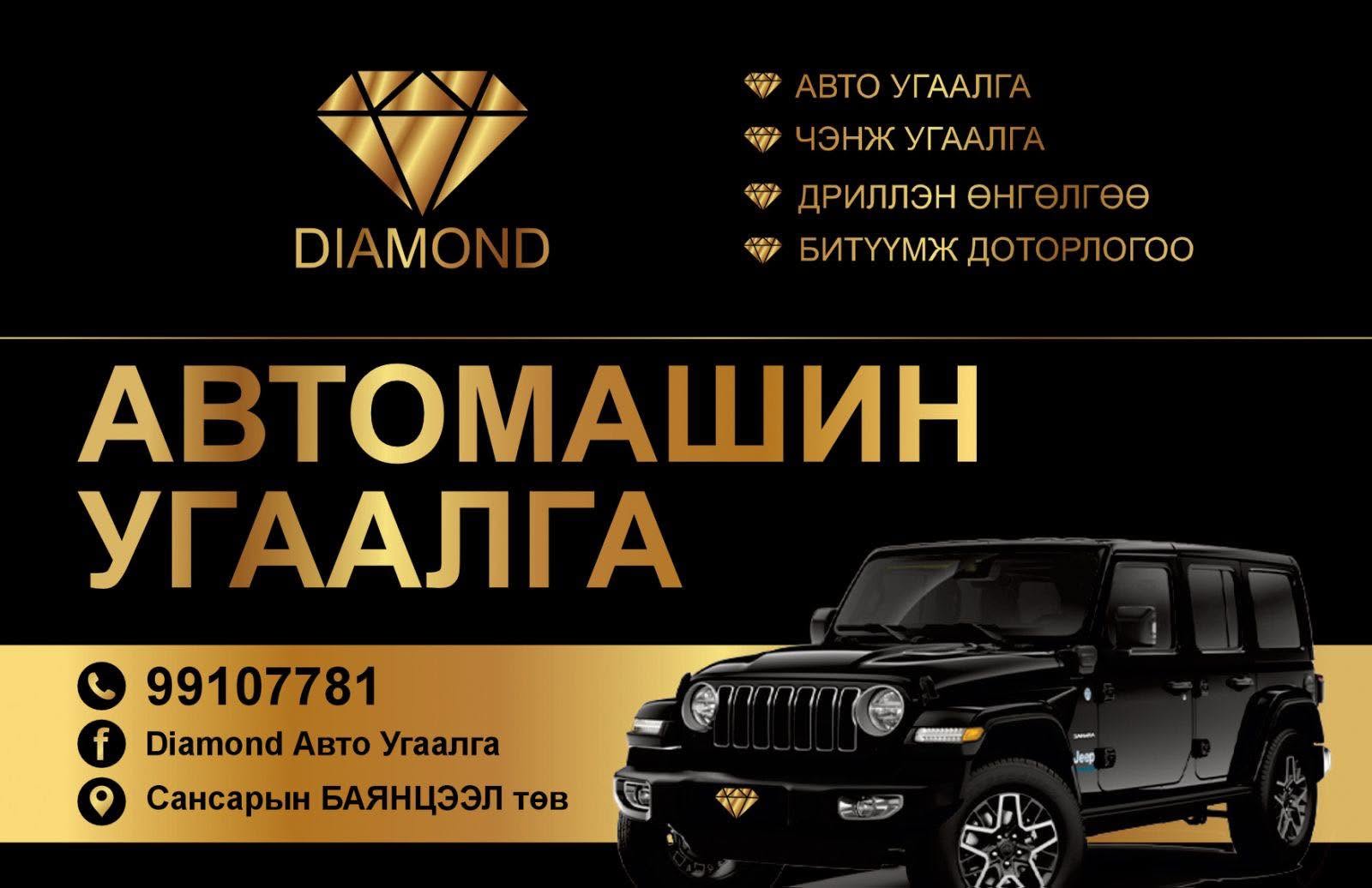 Diamond Авто Угаалга.
