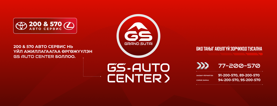 GS auto center