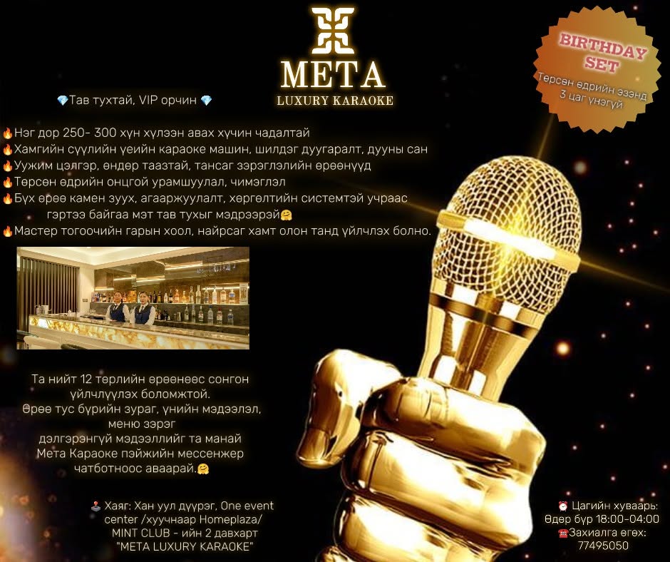 Мета Караоке