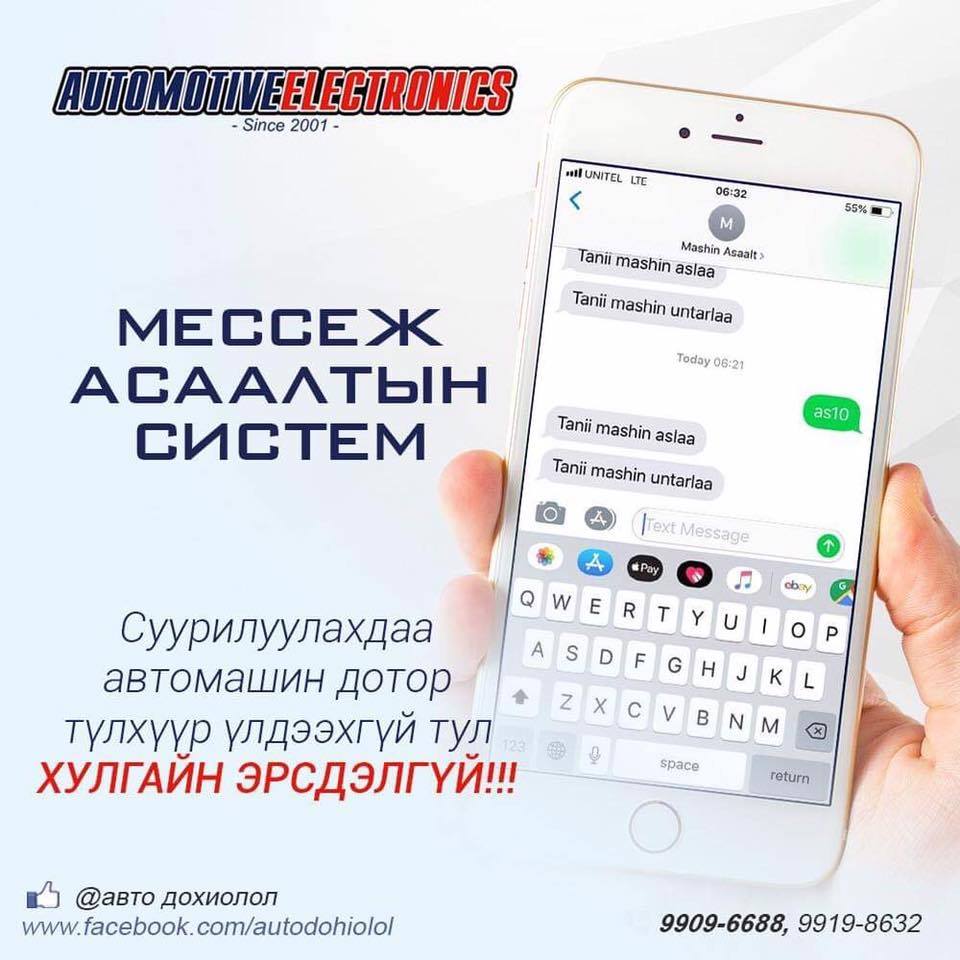 Авто дохиолол