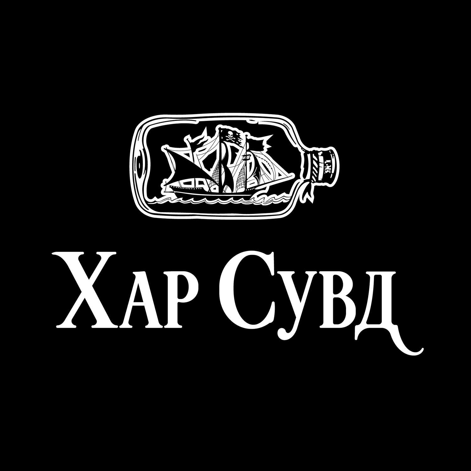 Хар Сувд / Khar Suvd Garden Bar