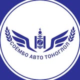 Соёмбо авто тоноглол