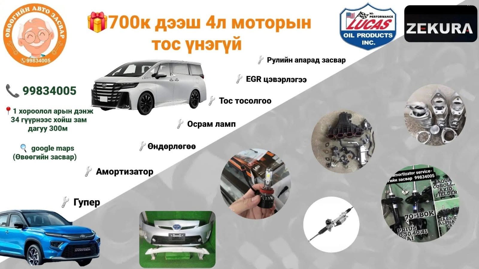Өвөөгийн Засвар