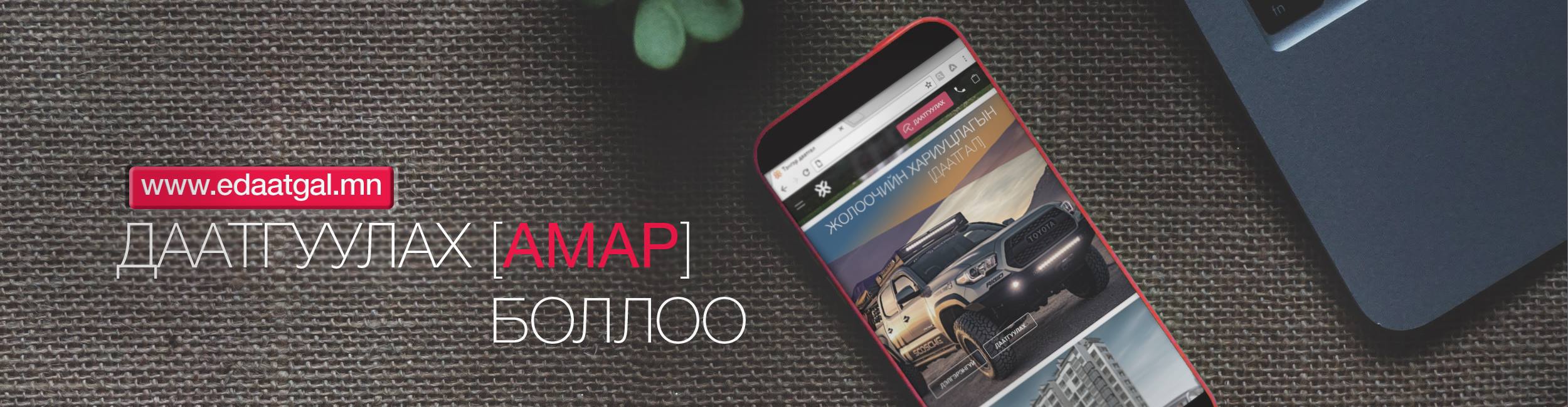Тэнгэр Даатгал - Tenger Insurance